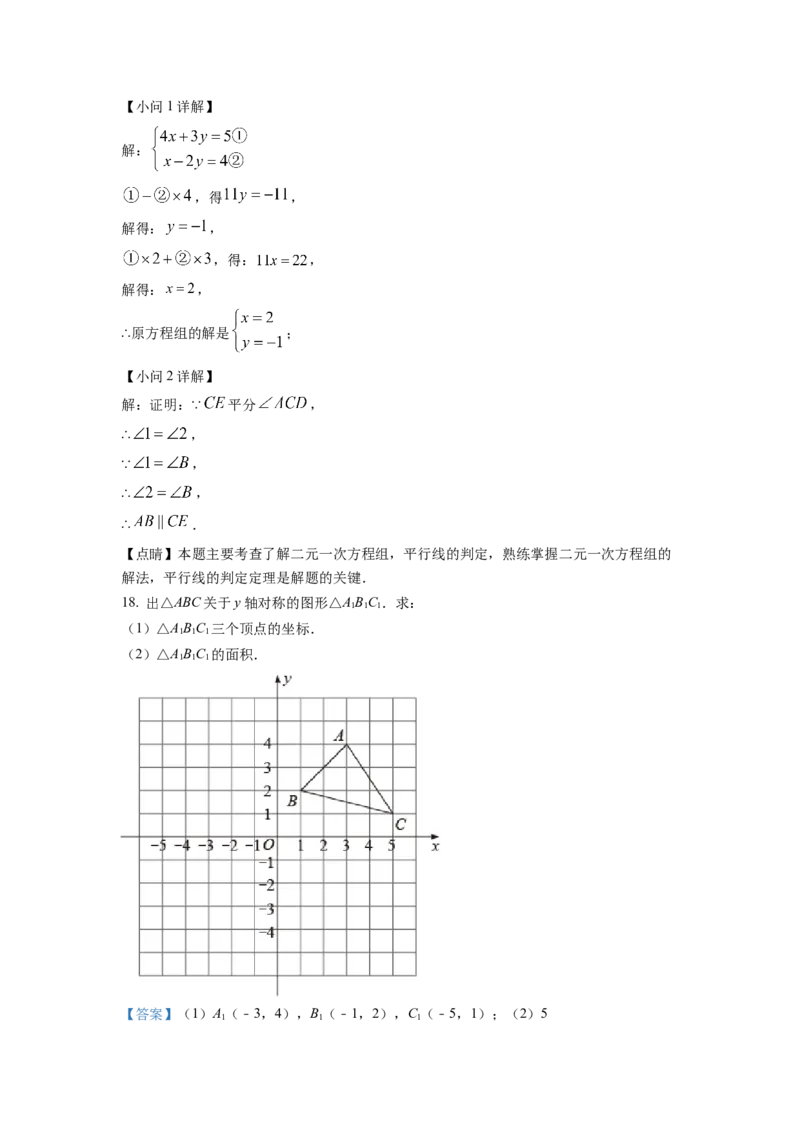 精品解析：四川省成都市青白江区2022-2023学年八年级上学期期末数学试题（解析版）_北师大初中数学_8上-北师大版初中数学_旧版_05习题试卷_6历年真题