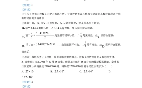 精品解析：四川省成都市青白江区2022-2023学年八年级上学期期末数学试题（解析版）_北师大初中数学_8上-北师大版初中数学_旧版_05习题试卷_6历年真题