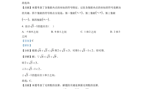 精品解析：四川省成都市青白江区2022-2023学年八年级上学期期末数学试题（解析版）_北师大初中数学_8上-北师大版初中数学_旧版_05习题试卷_6历年真题