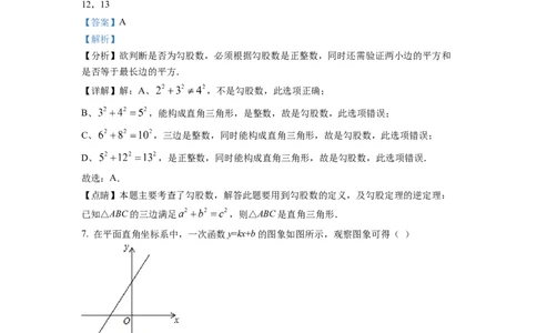 精品解析：四川省成都市青白江区2022-2023学年八年级上学期期末数学试题（解析版）_北师大初中数学_8上-北师大版初中数学_旧版_05习题试卷_6历年真题