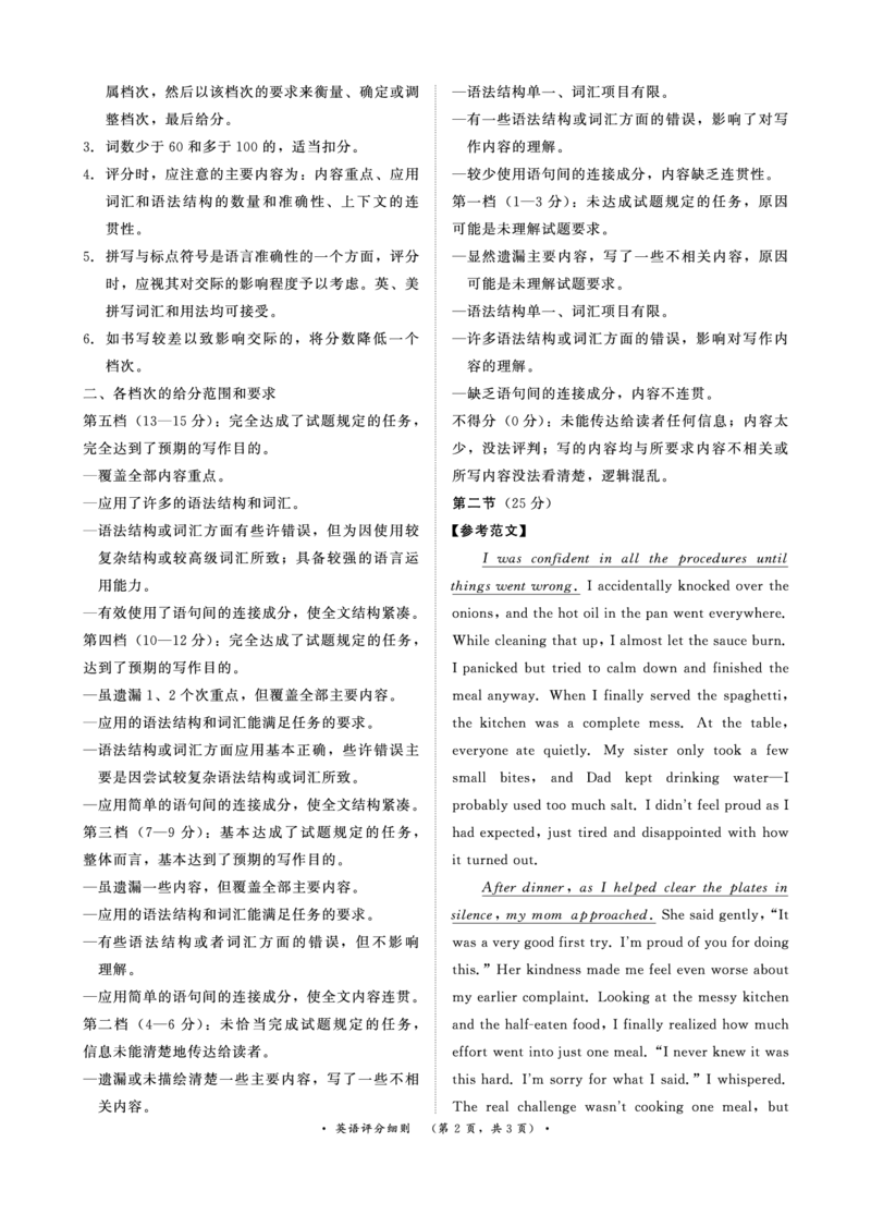 河南高三2月青桐鸣联考英语卷评分细则_全国高考模拟卷_2026年2月_260206青桐鸣&middot;普通高中2025-2026学年(上)高三年级期末考试（全科）