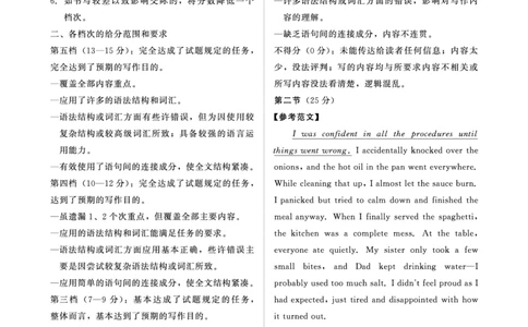 河南高三2月青桐鸣联考英语卷评分细则_全国高考模拟卷_2026年2月_260206青桐鸣&middot;普通高中2025-2026学年(上)高三年级期末考试（全科）