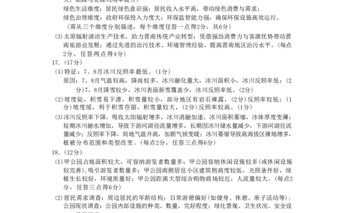 地理试题卷答案_全国高考模拟卷_2026年2月_260210山西省临汾市高三年级2025-2026学年度第一学期期末考试（全科）