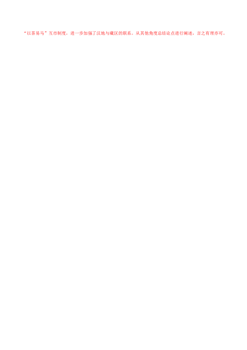 押江苏卷第19题小论文题型（解析版）_07高考历史_2024年新高考资料_52024三轮冲刺_备战2024年高考历史临考题号押题（江苏专用）323111722