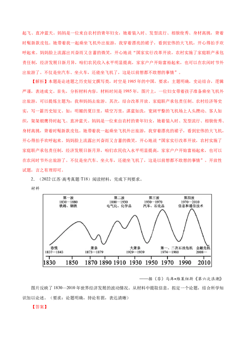 押江苏卷第19题小论文题型（解析版）_07高考历史_2024年新高考资料_52024三轮冲刺_备战2024年高考历史临考题号押题（江苏专用）323111722