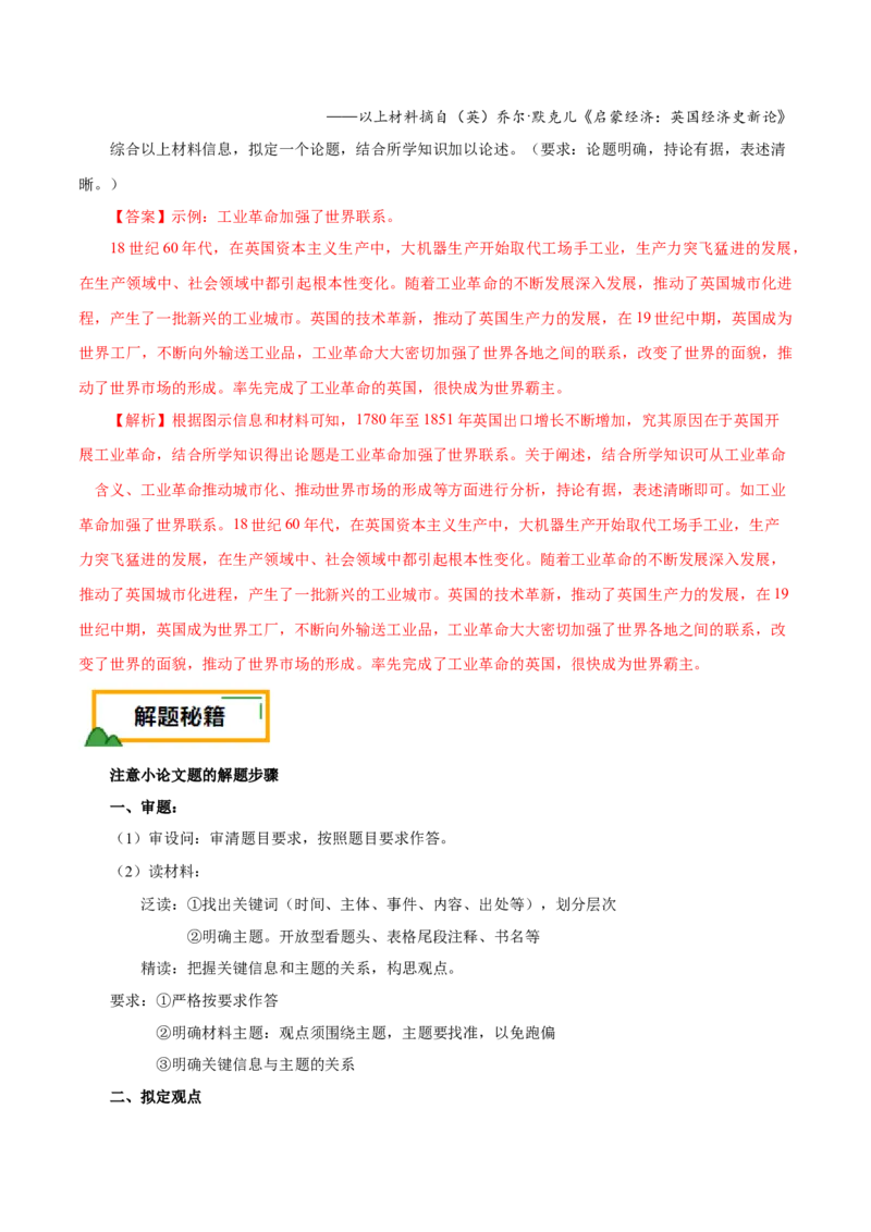 押江苏卷第19题小论文题型（解析版）_07高考历史_2024年新高考资料_52024三轮冲刺_备战2024年高考历史临考题号押题（江苏专用）323111722