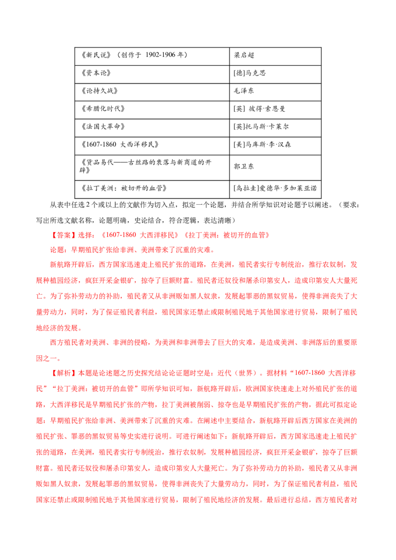 押江苏卷第19题小论文题型（解析版）_07高考历史_2024年新高考资料_52024三轮冲刺_备战2024年高考历史临考题号押题（江苏专用）323111722