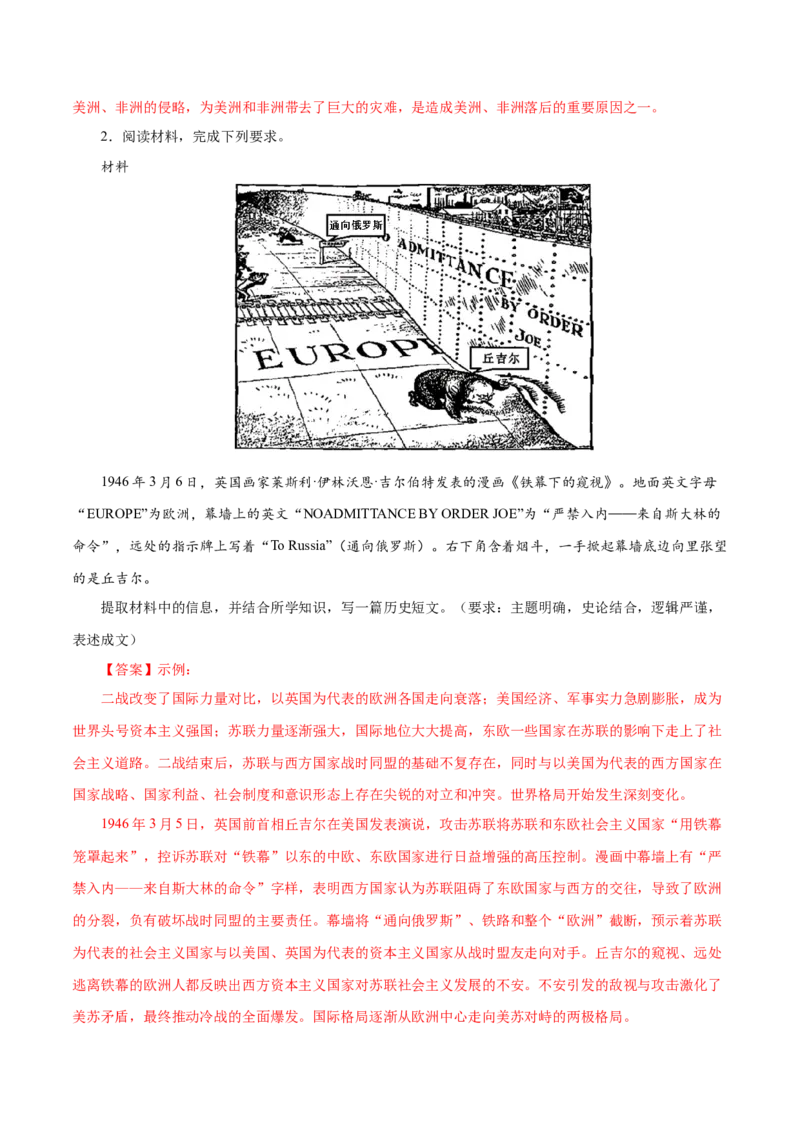 押江苏卷第19题小论文题型（解析版）_07高考历史_2024年新高考资料_52024三轮冲刺_备战2024年高考历史临考题号押题（江苏专用）323111722