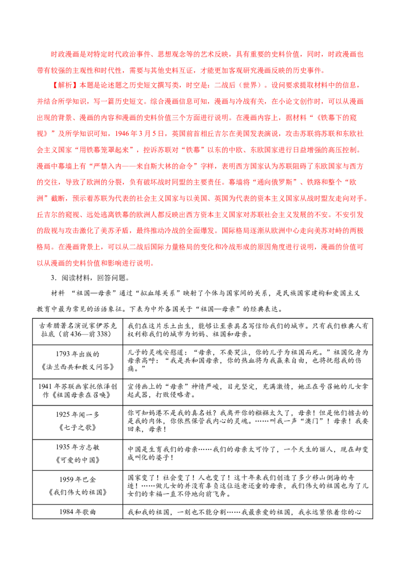 押江苏卷第19题小论文题型（解析版）_07高考历史_2024年新高考资料_52024三轮冲刺_备战2024年高考历史临考题号押题（江苏专用）323111722