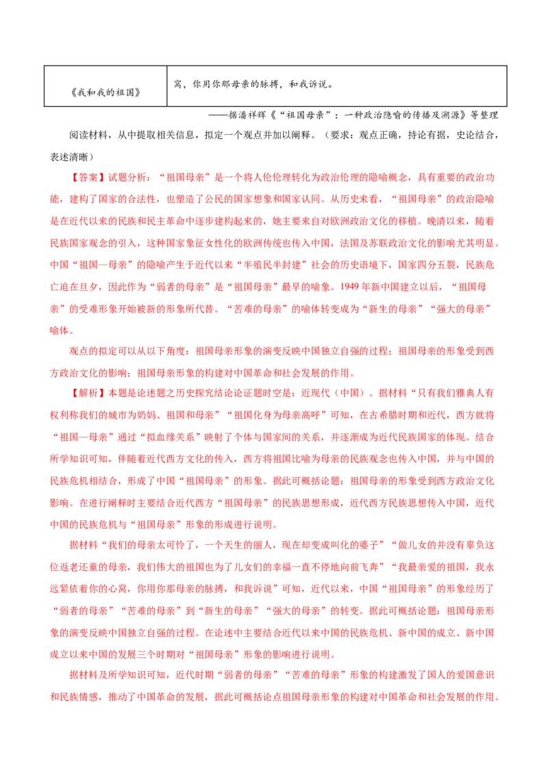 押江苏卷第19题小论文题型（解析版）_07高考历史_2024年新高考资料_52024三轮冲刺_备战2024年高考历史临考题号押题（江苏专用）323111722