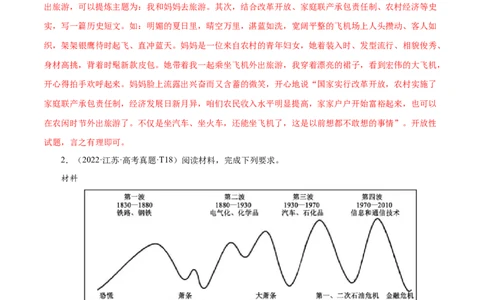 押江苏卷第19题小论文题型（解析版）_07高考历史_2024年新高考资料_52024三轮冲刺_备战2024年高考历史临考题号押题（江苏专用）323111722