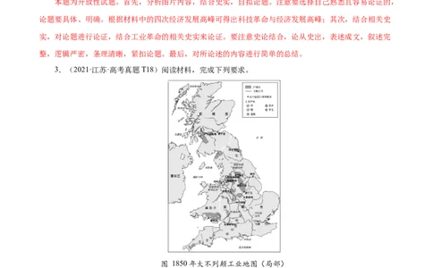 押江苏卷第19题小论文题型（解析版）_07高考历史_2024年新高考资料_52024三轮冲刺_备战2024年高考历史临考题号押题（江苏专用）323111722