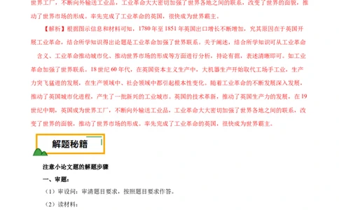 押江苏卷第19题小论文题型（解析版）_07高考历史_2024年新高考资料_52024三轮冲刺_备战2024年高考历史临考题号押题（江苏专用）323111722