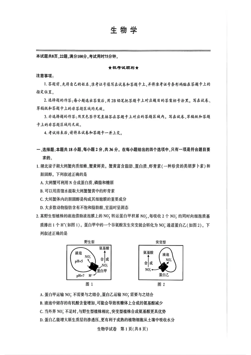 生物_全国高考模拟卷_2026年2月_2602102026届湖北高三圆创联盟2月联考（全科）_2026届湖北高三圆创联盟2月联考生物