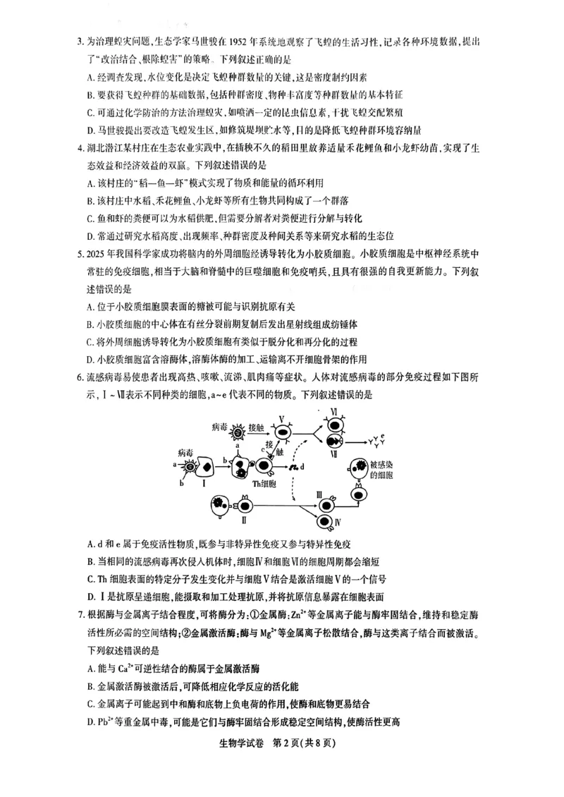 生物_全国高考模拟卷_2026年2月_2602102026届湖北高三圆创联盟2月联考（全科）_2026届湖北高三圆创联盟2月联考生物