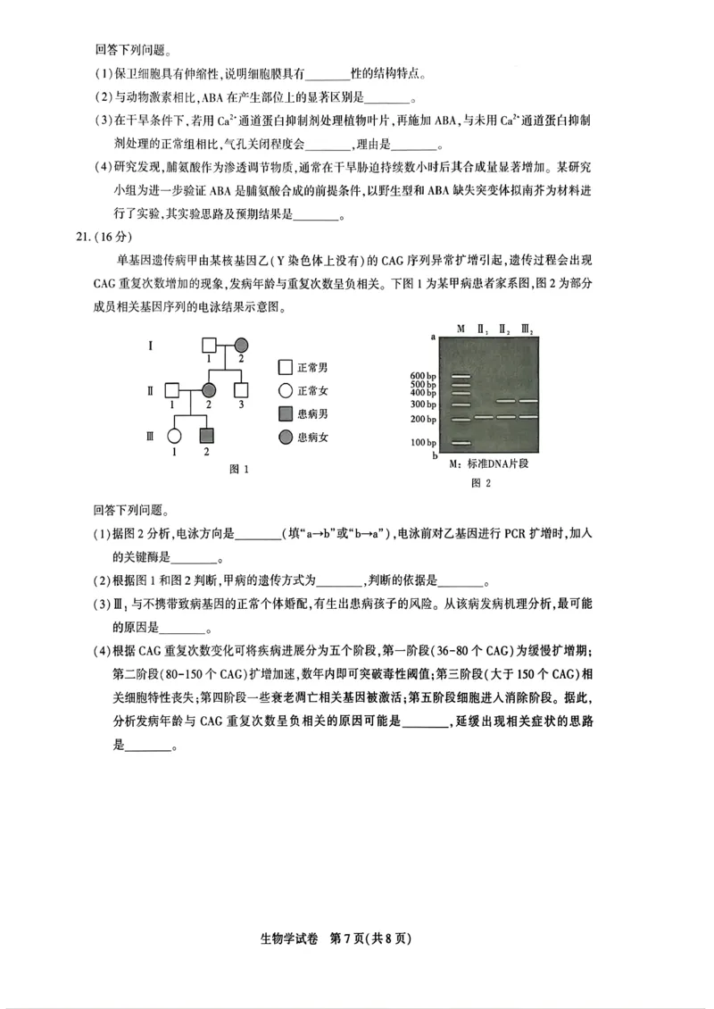 生物_全国高考模拟卷_2026年2月_2602102026届湖北高三圆创联盟2月联考（全科）_2026届湖北高三圆创联盟2月联考生物