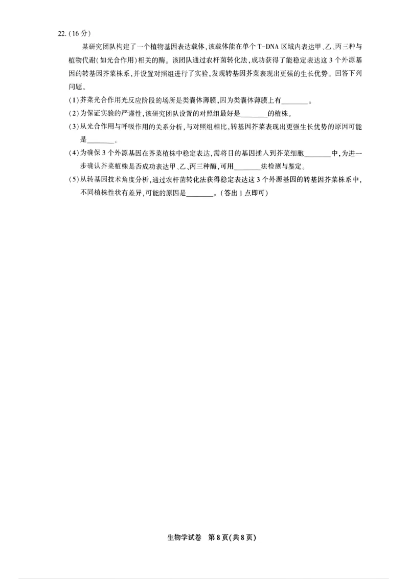 生物_全国高考模拟卷_2026年2月_2602102026届湖北高三圆创联盟2月联考（全科）_2026届湖北高三圆创联盟2月联考生物