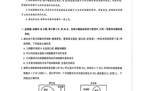 生物_全国高考模拟卷_2026年2月_2602102026届湖北高三圆创联盟2月联考（全科）_2026届湖北高三圆创联盟2月联考生物