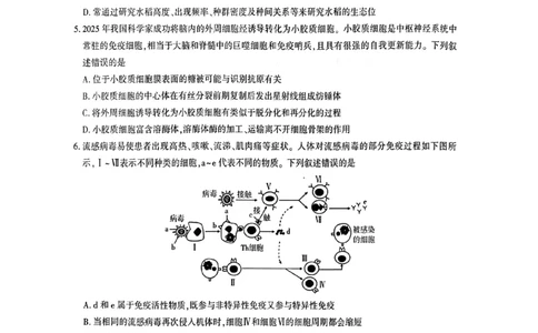 生物_全国高考模拟卷_2026年2月_2602102026届湖北高三圆创联盟2月联考（全科）_2026届湖北高三圆创联盟2月联考生物