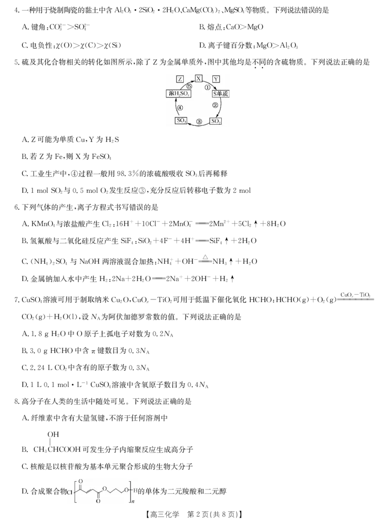 湖北十堰市2026届高三元月调研考试化学试卷_全国高考模拟卷_2026年2月_2602032026届湖北省十堰市高三年级元月调研考试一模测试