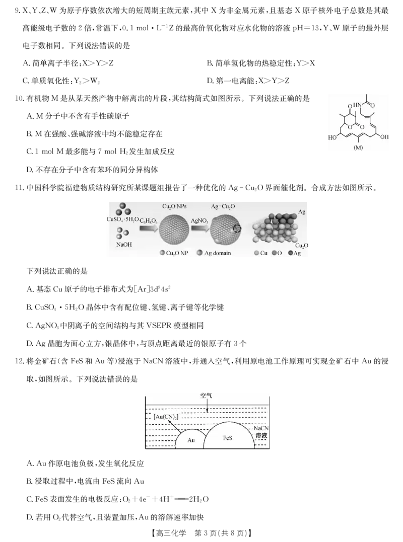 湖北十堰市2026届高三元月调研考试化学试卷_全国高考模拟卷_2026年2月_2602032026届湖北省十堰市高三年级元月调研考试一模测试