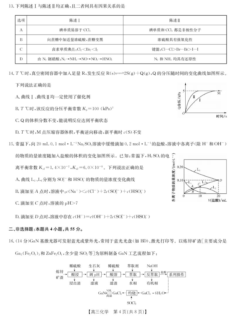湖北十堰市2026届高三元月调研考试化学试卷_全国高考模拟卷_2026年2月_2602032026届湖北省十堰市高三年级元月调研考试一模测试
