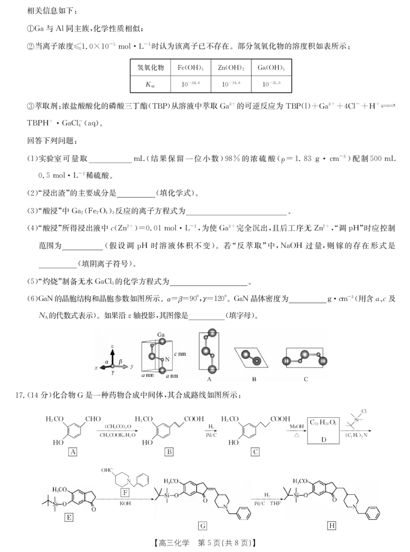 湖北十堰市2026届高三元月调研考试化学试卷_全国高考模拟卷_2026年2月_2602032026届湖北省十堰市高三年级元月调研考试一模测试
