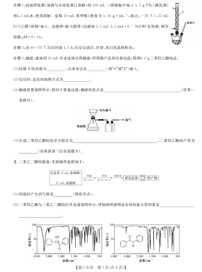 湖北十堰市2026届高三元月调研考试化学试卷_全国高考模拟卷_2026年2月_2602032026届湖北省十堰市高三年级元月调研考试一模测试