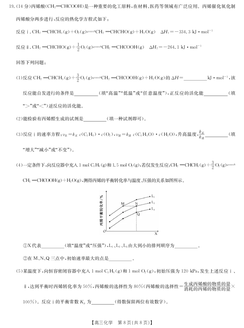 湖北十堰市2026届高三元月调研考试化学试卷_全国高考模拟卷_2026年2月_2602032026届湖北省十堰市高三年级元月调研考试一模测试