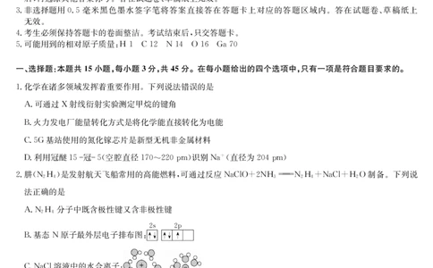 湖北十堰市2026届高三元月调研考试化学试卷_全国高考模拟卷_2026年2月_2602032026届湖北省十堰市高三年级元月调研考试一模测试