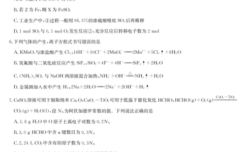 湖北十堰市2026届高三元月调研考试化学试卷_全国高考模拟卷_2026年2月_2602032026届湖北省十堰市高三年级元月调研考试一模测试