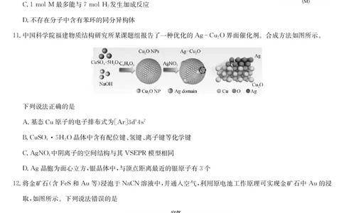 湖北十堰市2026届高三元月调研考试化学试卷_全国高考模拟卷_2026年2月_2602032026届湖北省十堰市高三年级元月调研考试一模测试