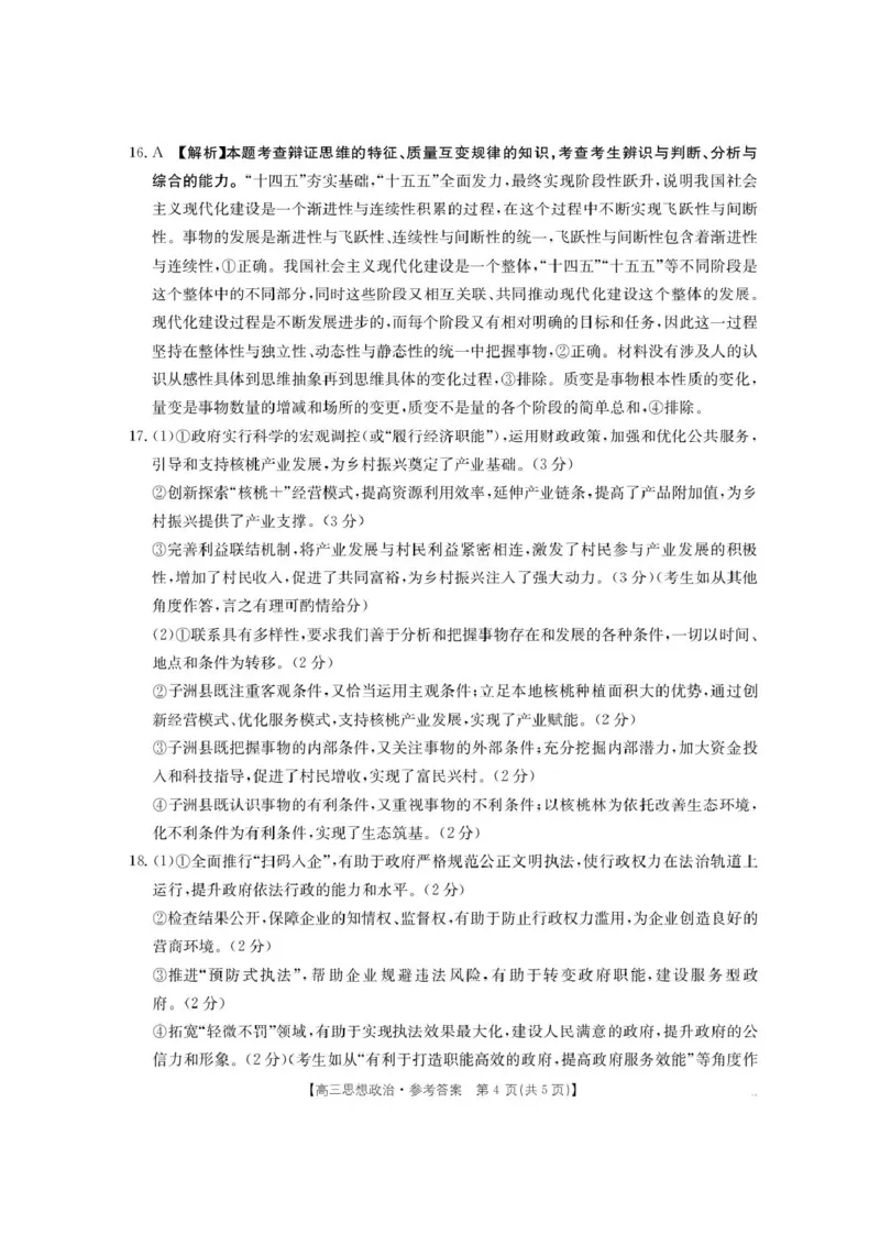 陕西省商洛市2026届高三上学期2月期末考试政治+答案_全国高考模拟卷_2026年2月_260211金太阳&middot;陕西省商洛市2026届高三上学期2月期末考试（全科）