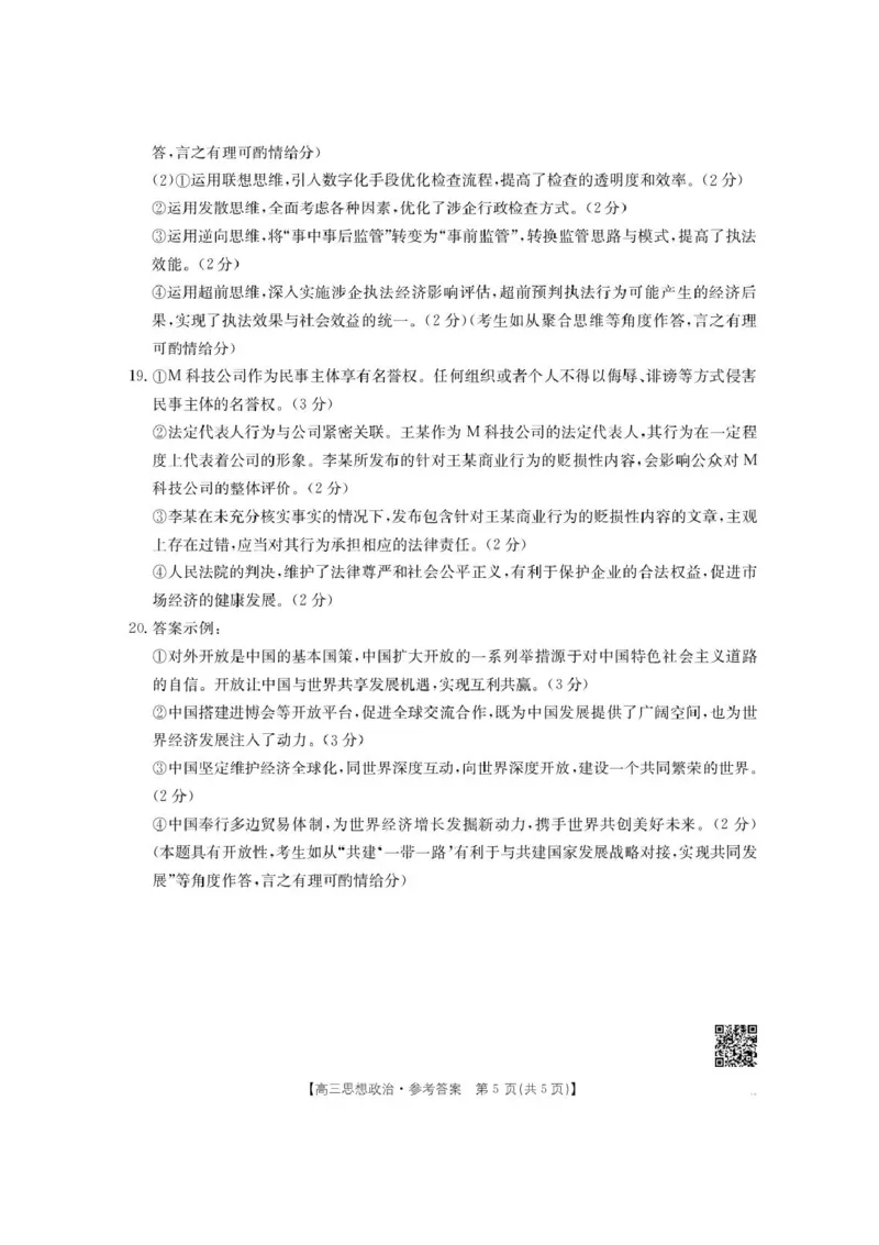 陕西省商洛市2026届高三上学期2月期末考试政治+答案_全国高考模拟卷_2026年2月_260211金太阳&middot;陕西省商洛市2026届高三上学期2月期末考试（全科）