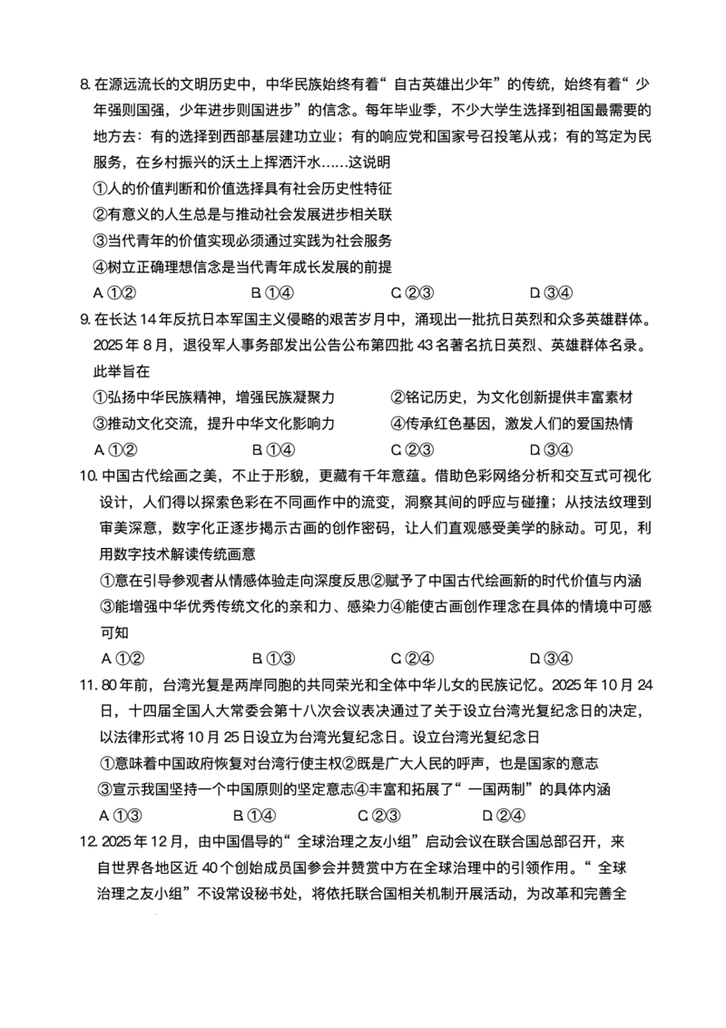 陕西省商洛市2026届高三上学期2月期末考试政治+答案_全国高考模拟卷_2026年2月_260211金太阳&middot;陕西省商洛市2026届高三上学期2月期末考试（全科）