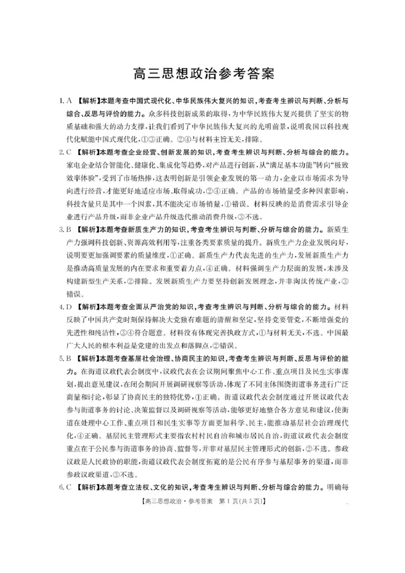 陕西省商洛市2026届高三上学期2月期末考试政治+答案_全国高考模拟卷_2026年2月_260211金太阳&middot;陕西省商洛市2026届高三上学期2月期末考试（全科）