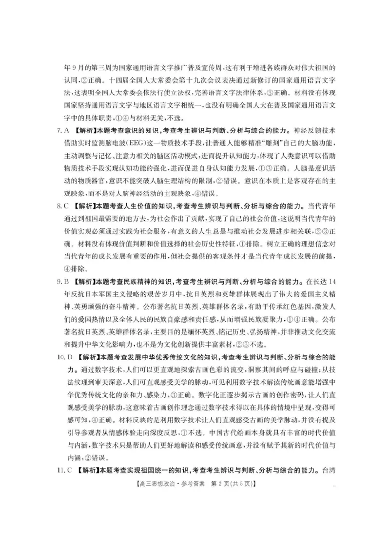 陕西省商洛市2026届高三上学期2月期末考试政治+答案_全国高考模拟卷_2026年2月_260211金太阳&middot;陕西省商洛市2026届高三上学期2月期末考试（全科）