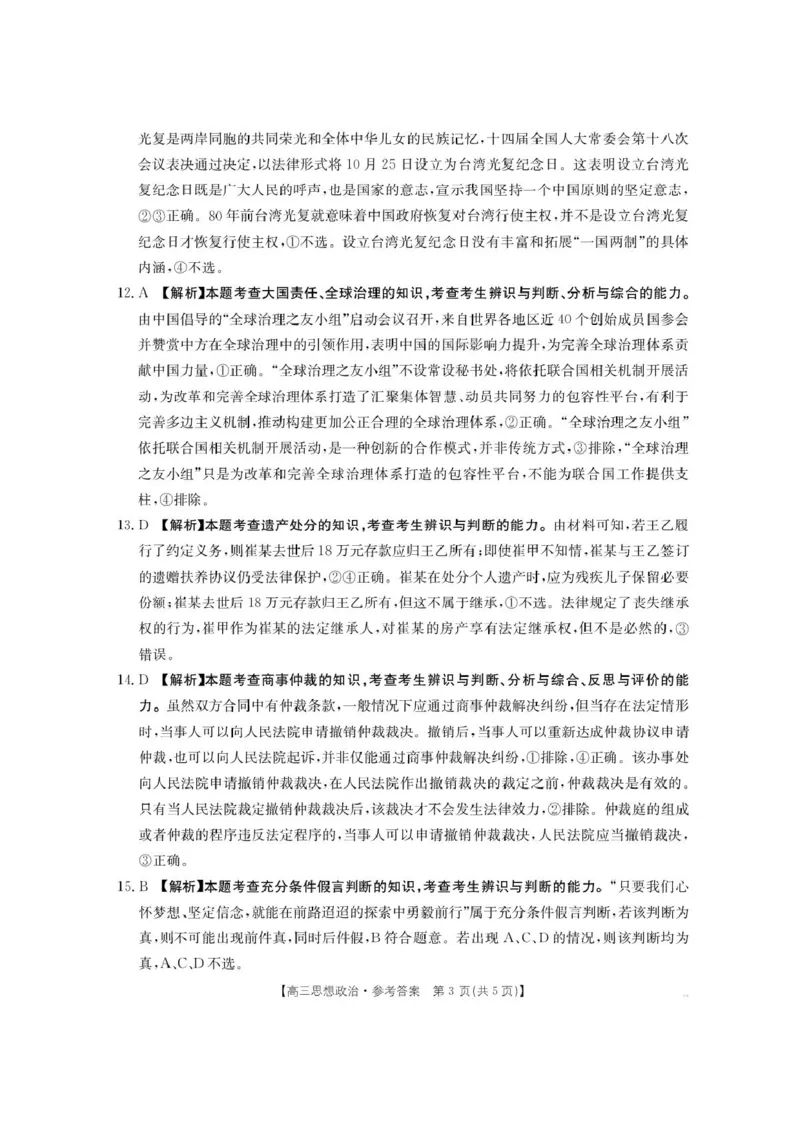 陕西省商洛市2026届高三上学期2月期末考试政治+答案_全国高考模拟卷_2026年2月_260211金太阳&middot;陕西省商洛市2026届高三上学期2月期末考试（全科）