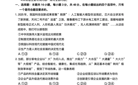 陕西省商洛市2026届高三上学期2月期末考试政治+答案_全国高考模拟卷_2026年2月_260211金太阳&middot;陕西省商洛市2026届高三上学期2月期末考试（全科）