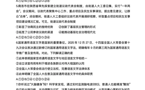 陕西省商洛市2026届高三上学期2月期末考试政治+答案_全国高考模拟卷_2026年2月_260211金太阳&middot;陕西省商洛市2026届高三上学期2月期末考试（全科）