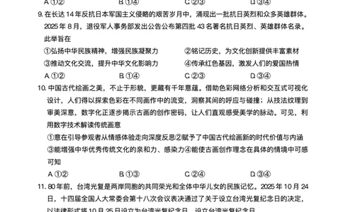 陕西省商洛市2026届高三上学期2月期末考试政治+答案_全国高考模拟卷_2026年2月_260211金太阳&middot;陕西省商洛市2026届高三上学期2月期末考试（全科）