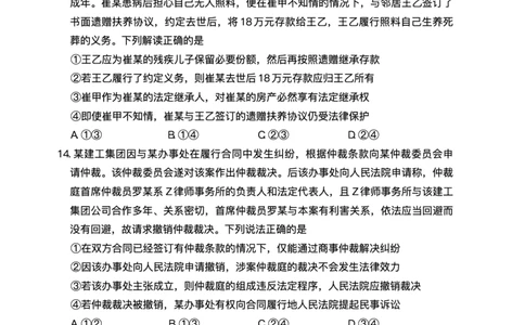 陕西省商洛市2026届高三上学期2月期末考试政治+答案_全国高考模拟卷_2026年2月_260211金太阳&middot;陕西省商洛市2026届高三上学期2月期末考试（全科）