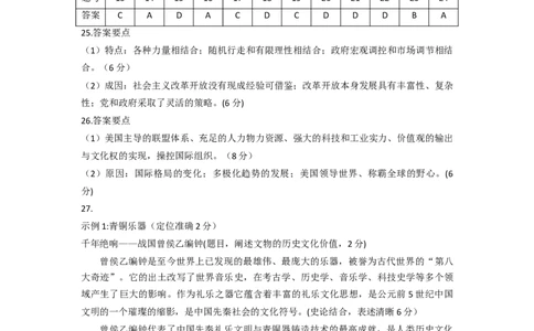 历史参考答案_07高考历史_历史高考模拟题_旧高考_2023年_内蒙古自治区呼和浩特市高三上学期质量普查调研考试（一模）历史