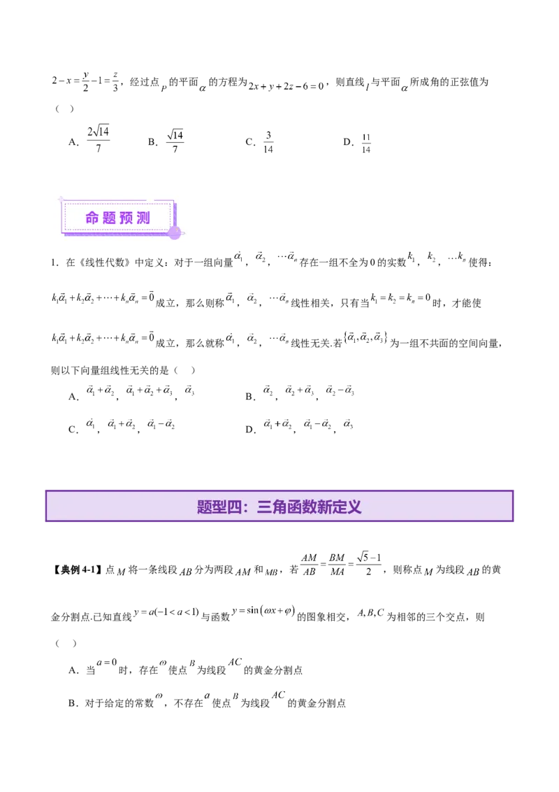 新定义题型01压轴小题全面归纳与解析（讲义）（原卷版）_2025年新高考资料_二轮复习_01高考语文等多个文件_上好课2025年高考数学二轮复习讲练测（新高考通用）