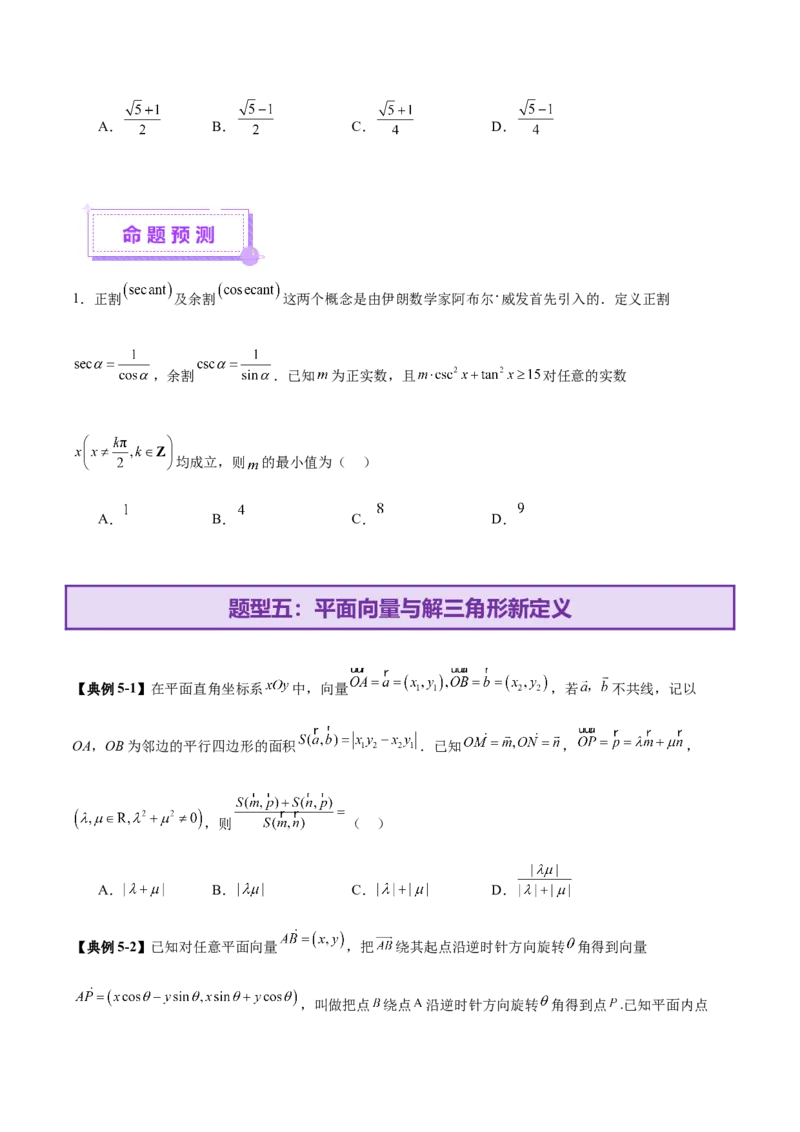 新定义题型01压轴小题全面归纳与解析（讲义）（原卷版）_2025年新高考资料_二轮复习_01高考语文等多个文件_上好课2025年高考数学二轮复习讲练测（新高考通用）