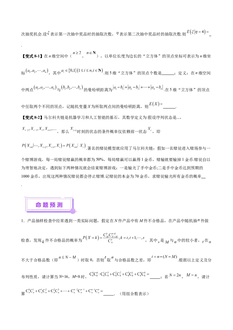 新定义题型01压轴小题全面归纳与解析（讲义）（原卷版）_2025年新高考资料_二轮复习_01高考语文等多个文件_上好课2025年高考数学二轮复习讲练测（新高考通用）
