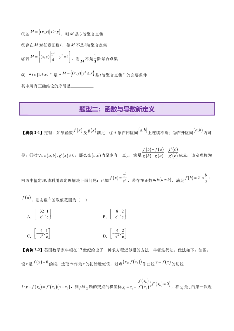 新定义题型01压轴小题全面归纳与解析（讲义）（原卷版）_2025年新高考资料_二轮复习_01高考语文等多个文件_上好课2025年高考数学二轮复习讲练测（新高考通用）