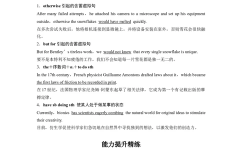 拓展创新学程第一册　Unit4　Funwithscience_03高考英语_2025年新高考资料_一轮复习_2025高考大一轮复习讲义+课件（完结）_2025高考大一轮复习英语（译林版）_403