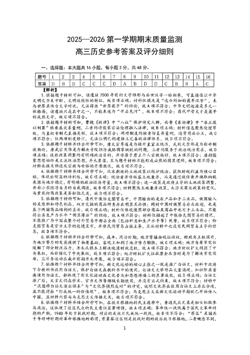 历史答案_全国高考模拟卷_2026年2月_260202河南省驻马店高三2025-2026学年度第一学期期末教学质量监测_驻马店2025-2026学年度第一学期期末教学质量监测高三历史