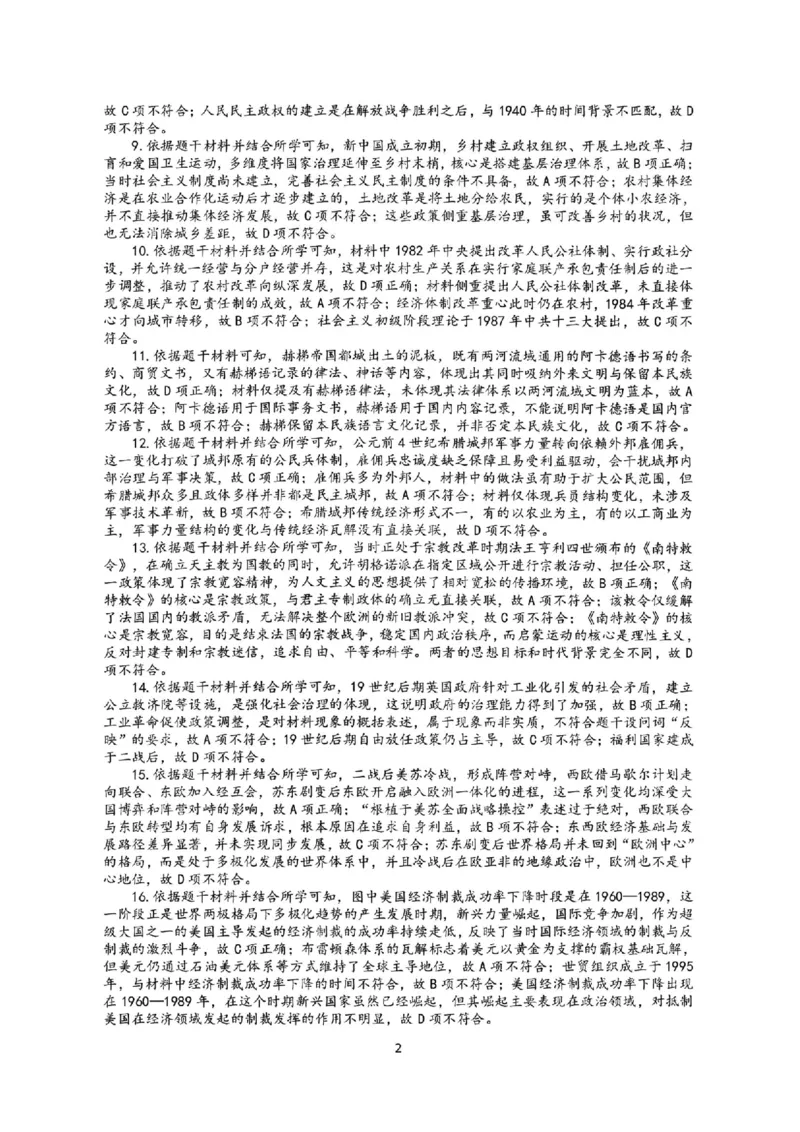 历史答案_全国高考模拟卷_2026年2月_260202河南省驻马店高三2025-2026学年度第一学期期末教学质量监测_驻马店2025-2026学年度第一学期期末教学质量监测高三历史